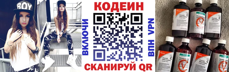 Codein напиток Lean (лин)  Тбилисская 